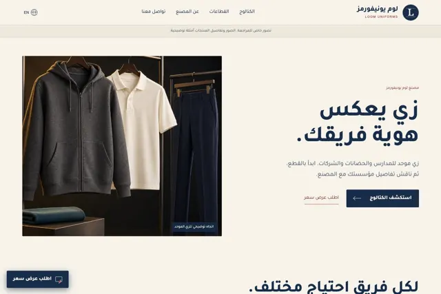 Loom Uniforms concept desktop website
