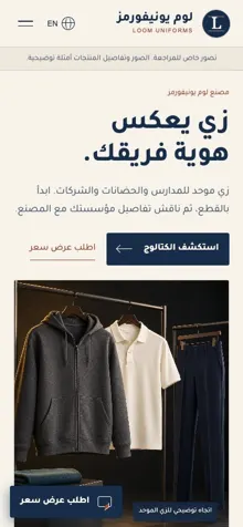 Loom Uniforms concept mobile website