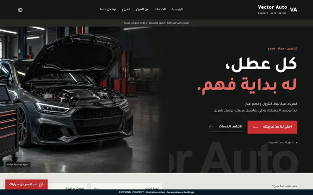 Vector Auto concept desktop website